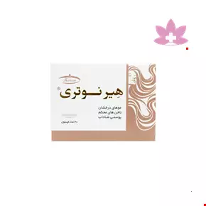 کپسول هیرنوتری کارن 30 عددی