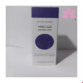 Shefanegar Banafsheh Syrup 120 ml