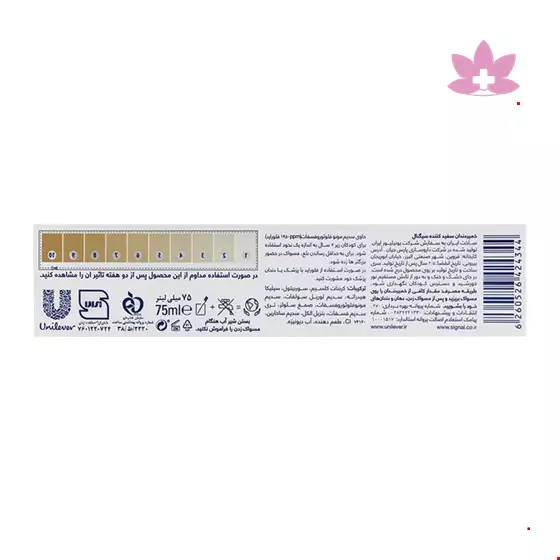 Signal White System Toothpaste 75 ml