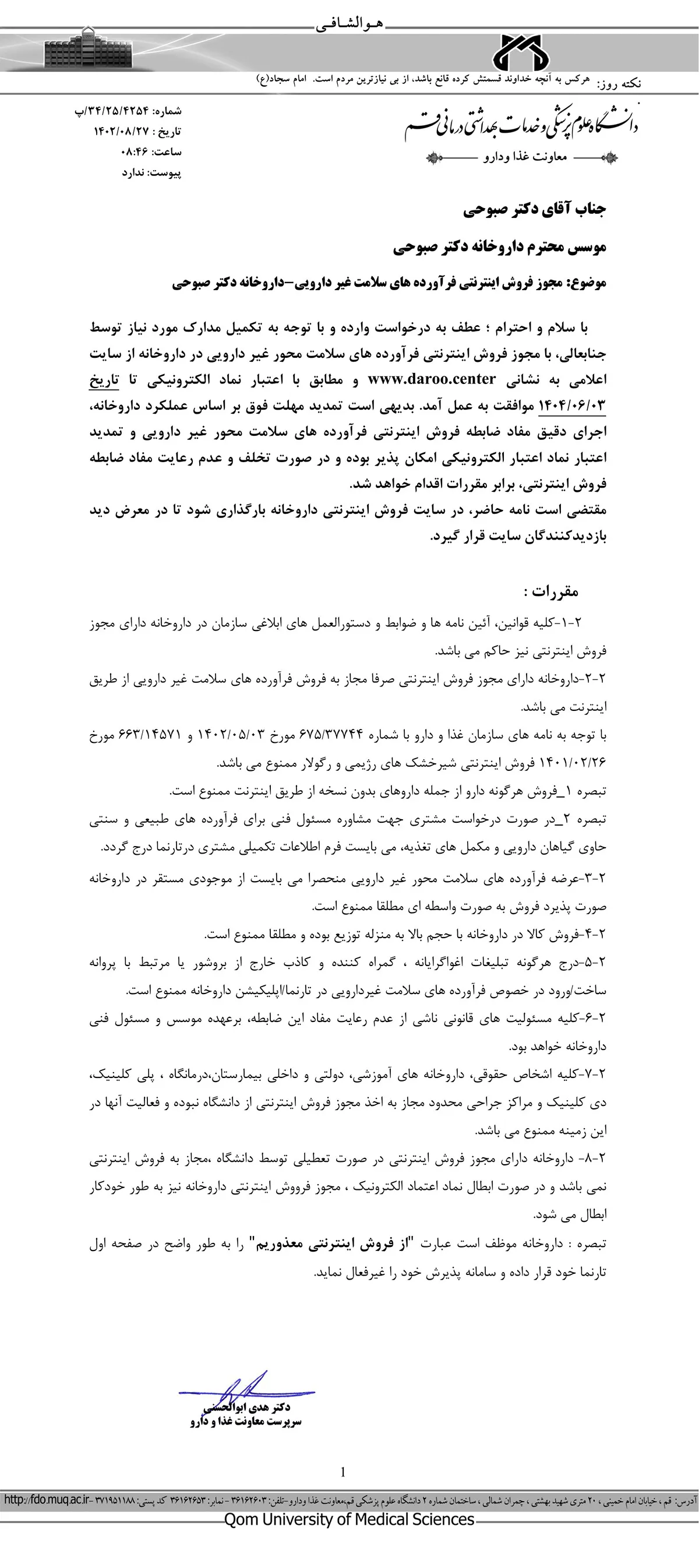 تصویر مجوز معاونت غذا و دارو